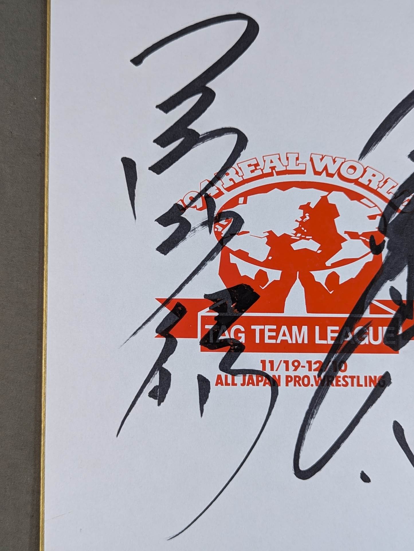 ☆超世代軍☆ 三沢光晴＆小橋健太 – 闘道館