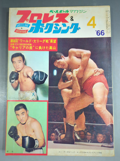 プロレス&ボクシング 1966年4月号