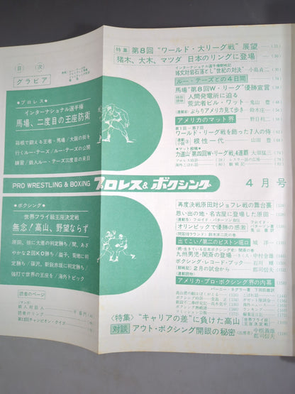プロレス&ボクシング 1966年4月号