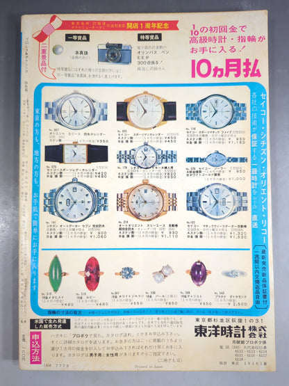 プロレス&ボクシング 1966年4月号