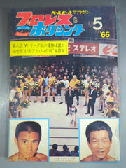 プロレス&ボクシング 1966年5月号 – 闘道館