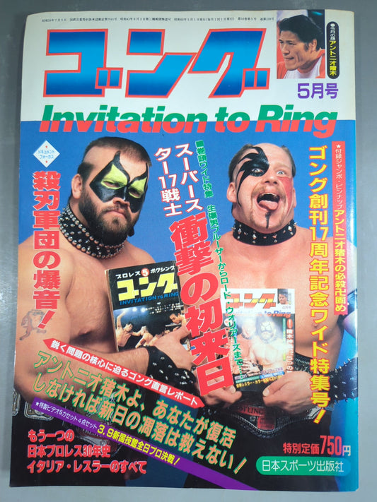 月刊ゴングVol.18 No.5