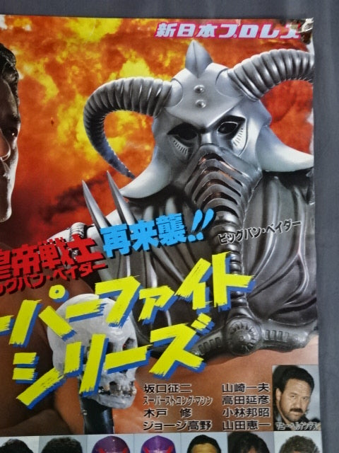 ★ Emperor Warrior Attacks Again!! ★ 88 Super Fight Series [Opening Round]