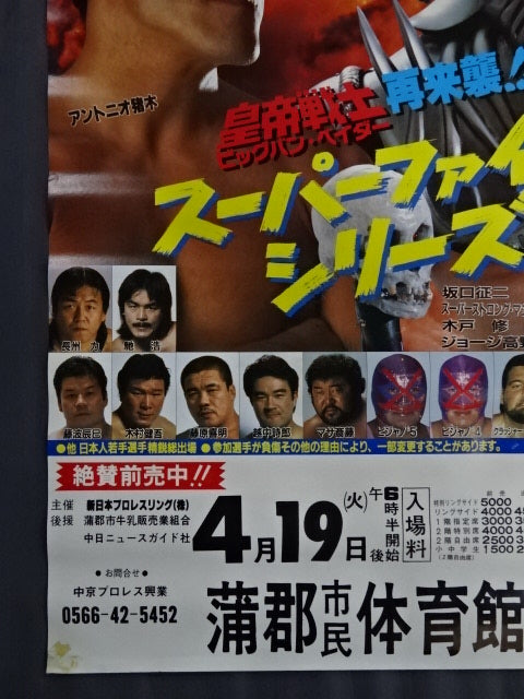 ★ Emperor Warrior Attacks Again!! ★ 88 Super Fight Series [Opening Round]