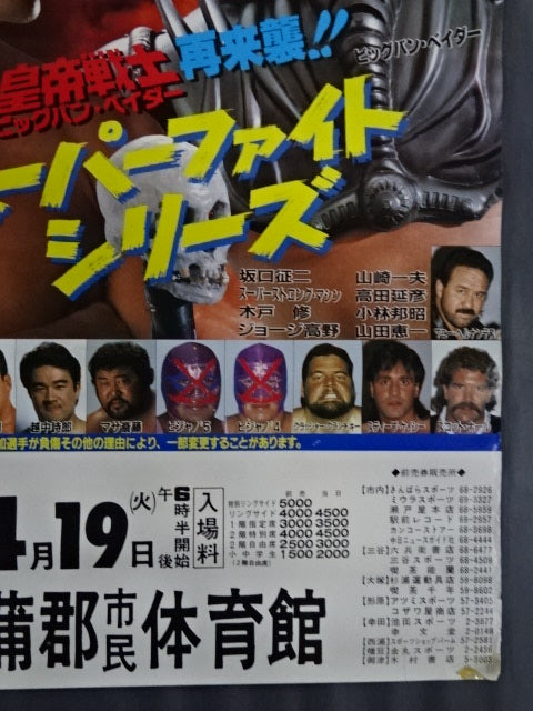 ★ Emperor Warrior Attacks Again!! ★ 88 Super Fight Series [Opening Round]