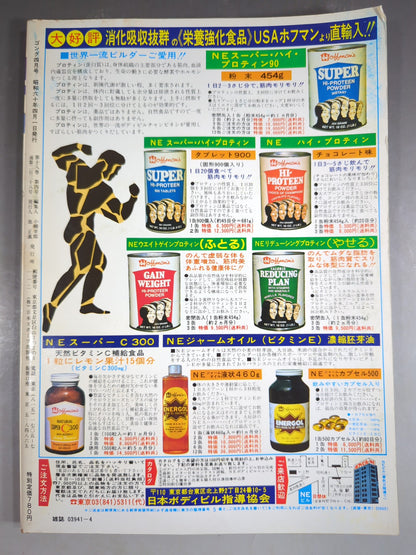 月刊ゴングVol.18 No.4