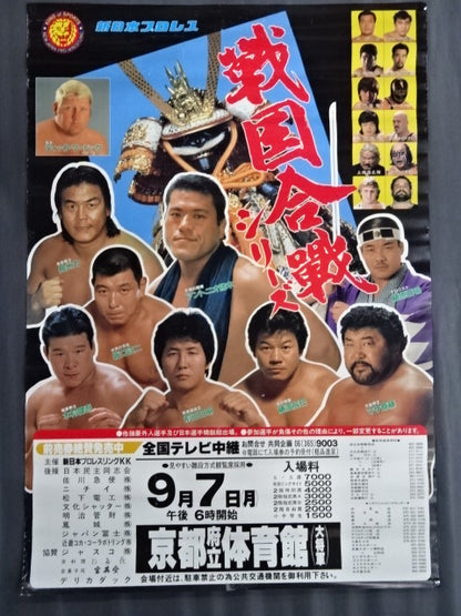 87 Sengoku War Series