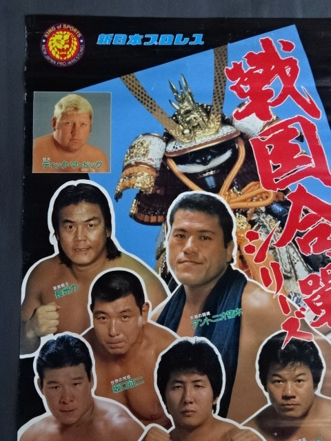 87 Sengoku War Series