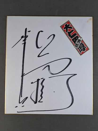 大仁田厚(千社札シール貼付)