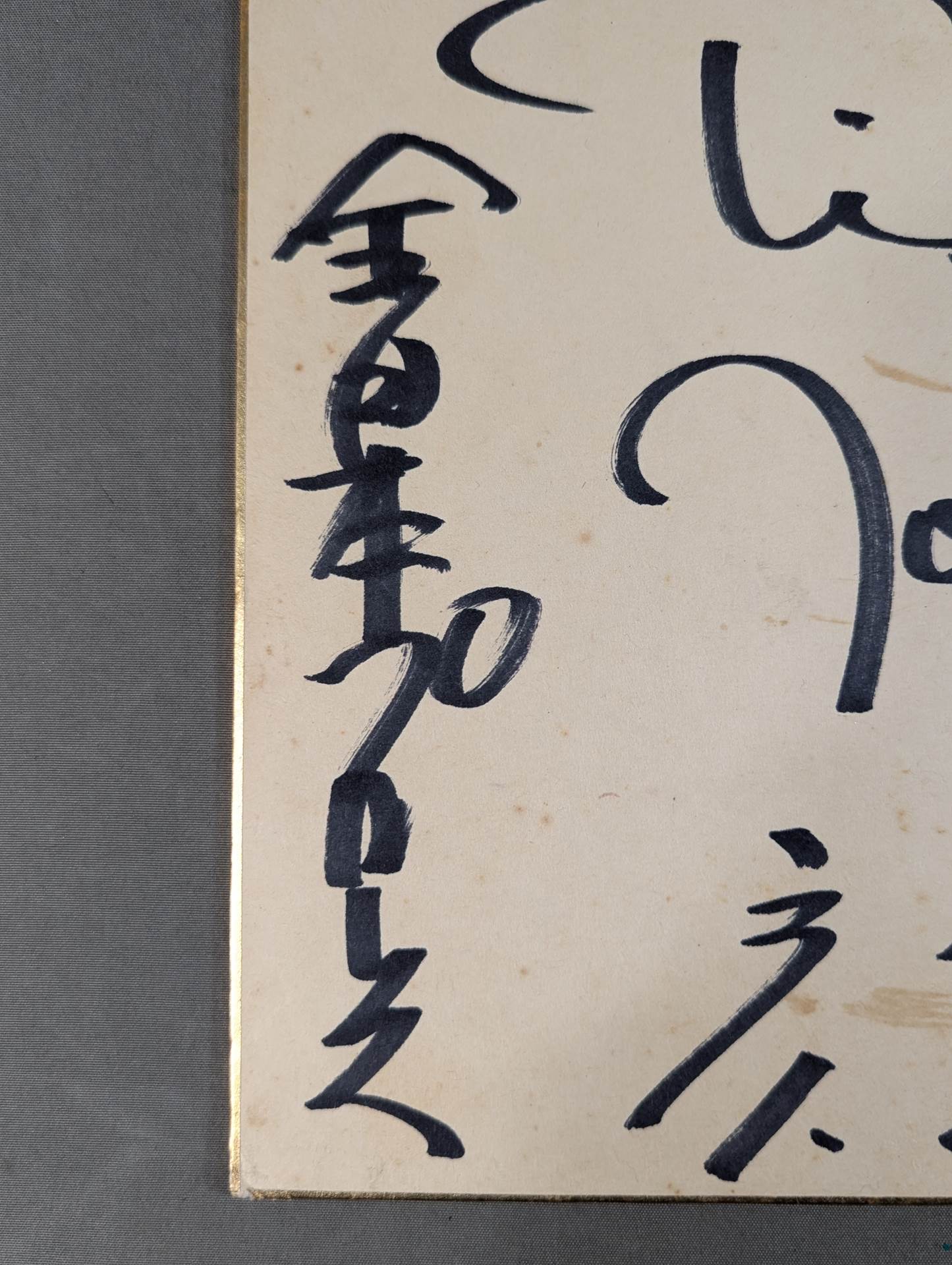 タイガー戸口(白黒ブロマイド貼付)