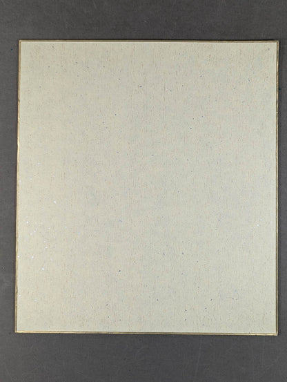 中西学(ライオンマーク色紙)