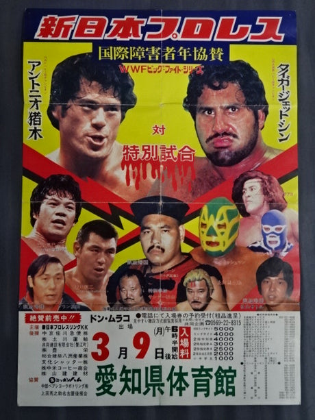 ★ Satoru Sayama makes a fantastic return ★ to the 81WWF Big Fight Series