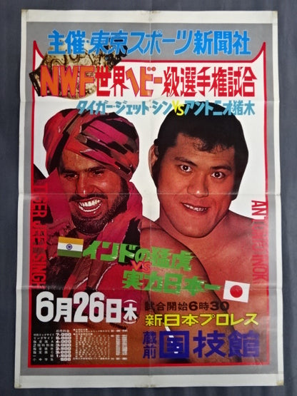 [NWF World Heavyweight Fighters Championship Match] Tiger Jeet Singh vs Antonio Inoki 