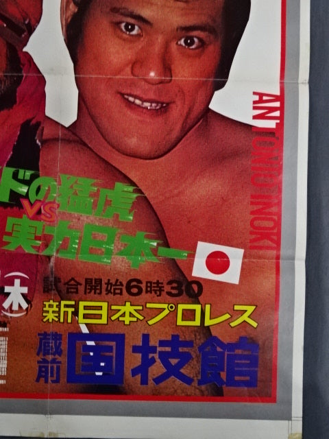 NWF世界ヘビー級選手権試合】タイガー・ジェット・シンvsアントニオ