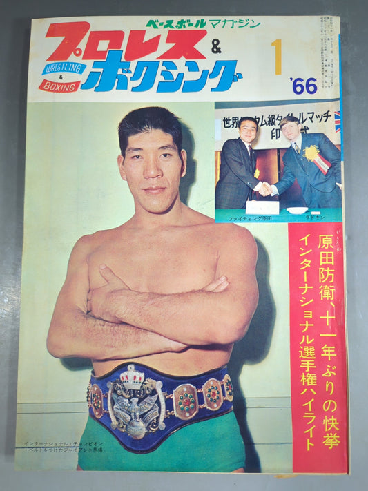 プロレス&ボクシング 1966年1月号