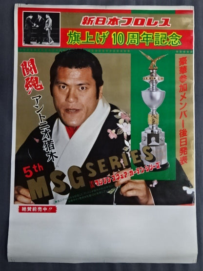 ★ 10th Anniversary ★ of Flag Raising 82 The 5th MSG Series (1)