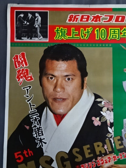 ★ 10th Anniversary ★ of Flag Raising 82 The 5th MSG Series (1)