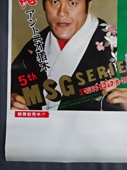 ★ 10th Anniversary ★ of Flag Raising 82 The 5th MSG Series (1)