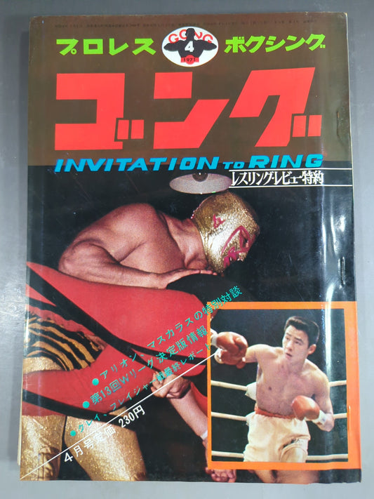 月刊ゴングVol.4 No.4