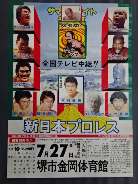 79 Summer Fight Series