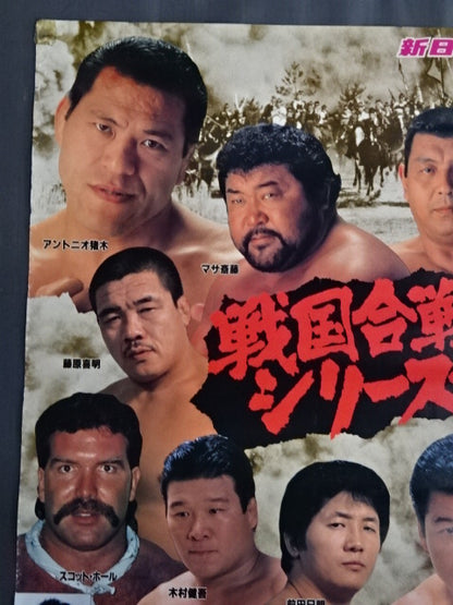 87 Sengoku War Series