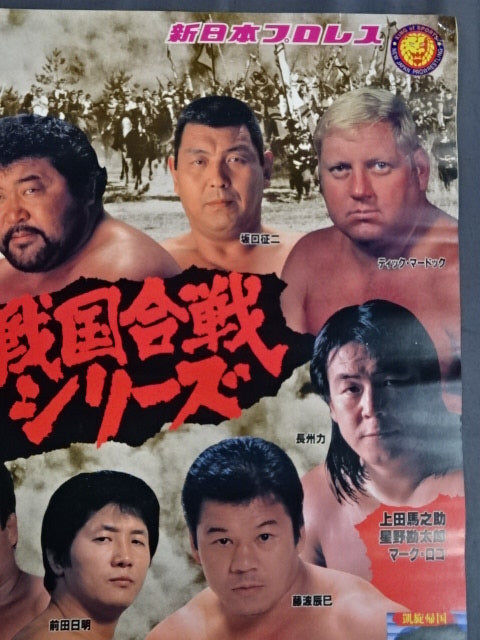 87 Sengoku War Series