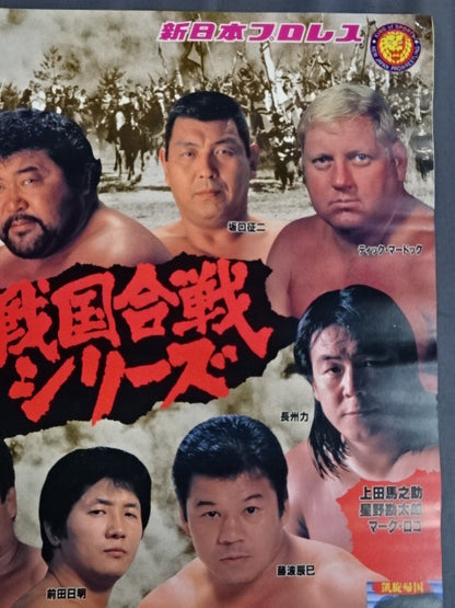 87 Sengoku War Series