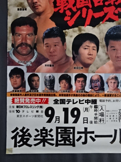 87 Sengoku War Series