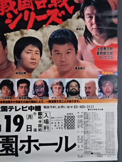 87 Sengoku War Series