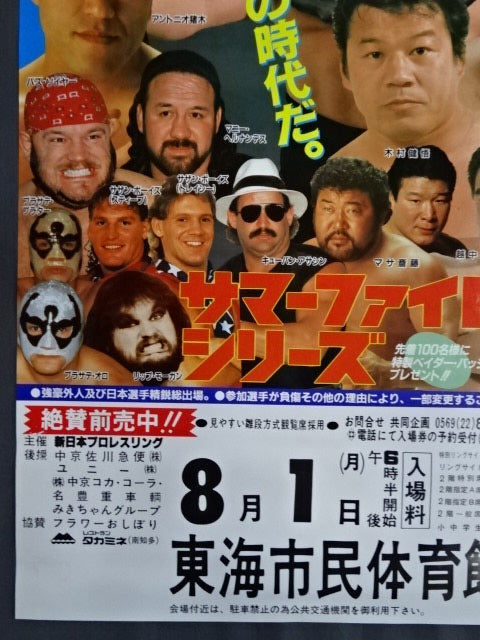 88 Summer Fight Series