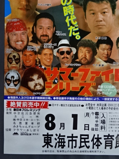 88 Summer Fight Series