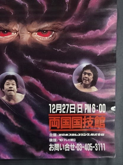 87 Year End Kokugikan