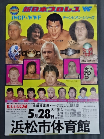 ★IWGP & WWF★ 85 Champion Series