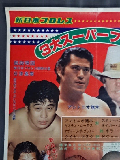 ★3 Super Fights ★ 82 Summer Fight Series Part 1 (1) (Yoshiaki Yatsu Ver)