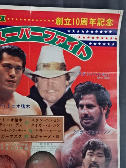 ★3 Super Fights ★ 82 Summer Fight Series Part 1 (1) (Yoshiaki Yatsu Ver)