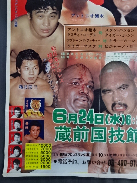 ★3 Super Fights ★ 82 Summer Fight Series Part 1 (1) (Yoshiaki Yatsu Ver)