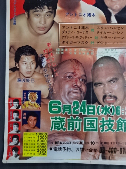 ★3 Super Fights ★ 82 Summer Fight Series Part 1 (1) (Yoshiaki Yatsu Ver)