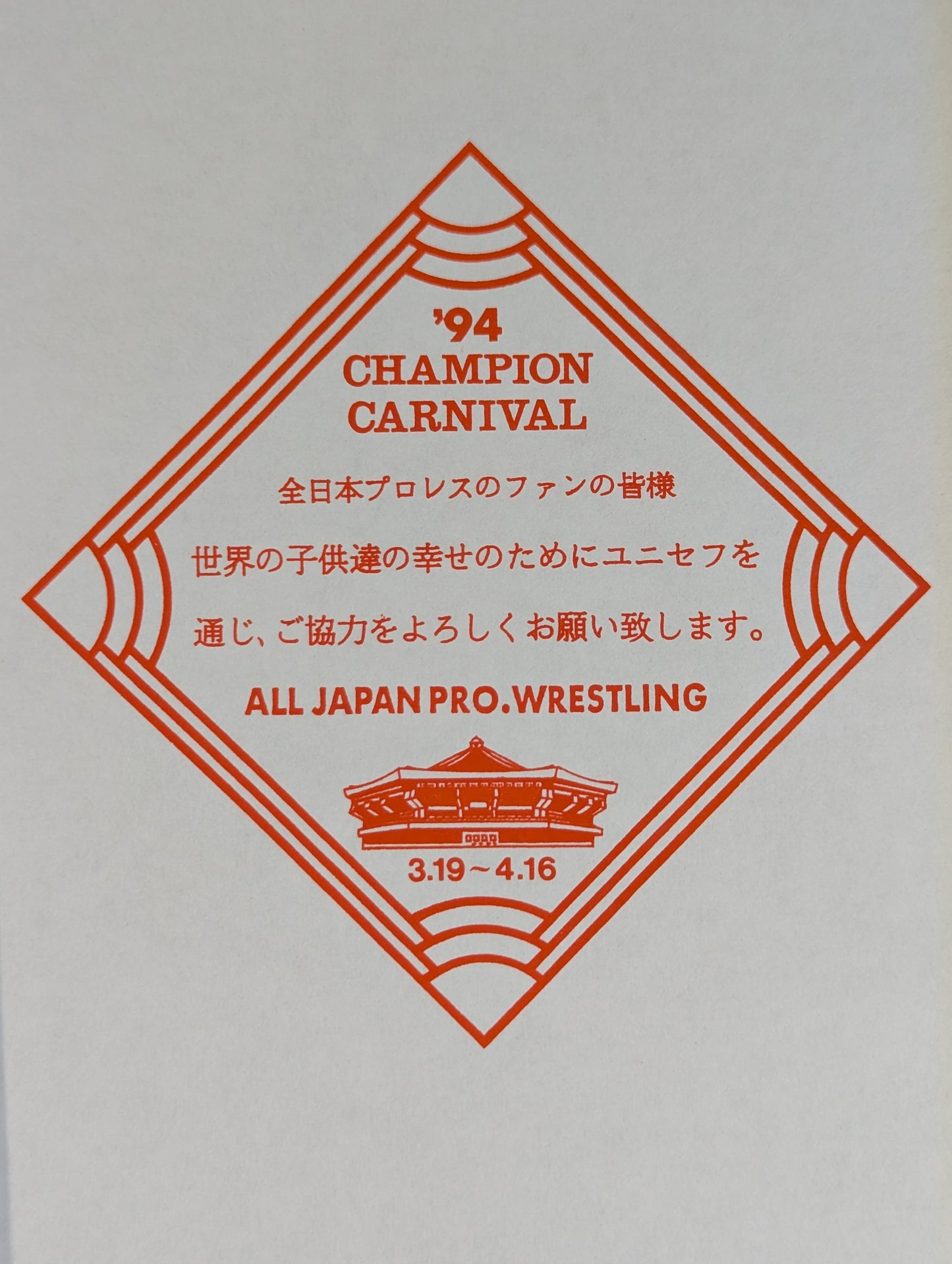 ビック・ジョン・ノード