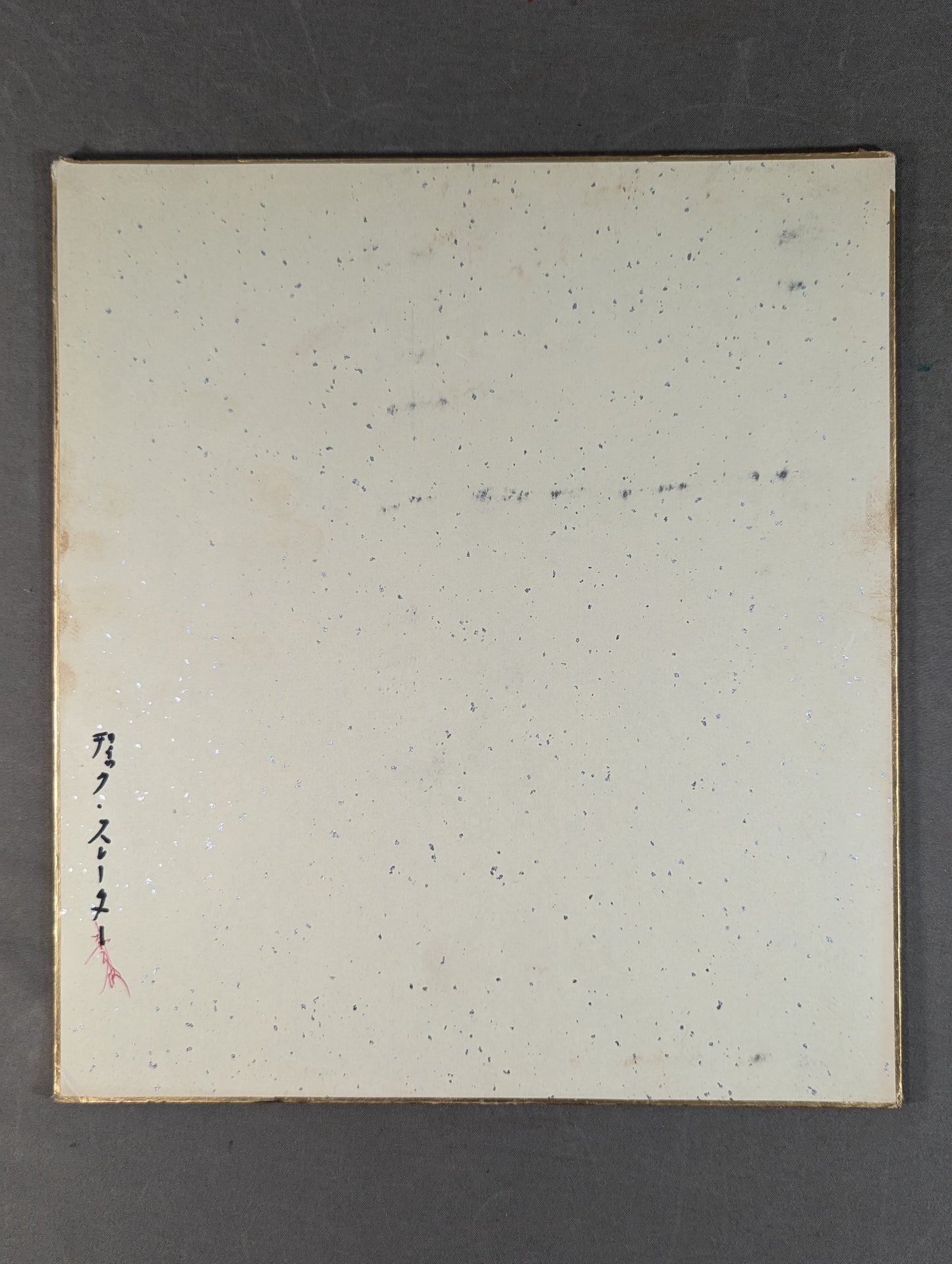 ディック・スレーター