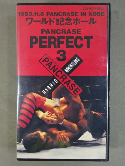 Pancrase Perfect 3 1993.11.8 World Memorial Hall