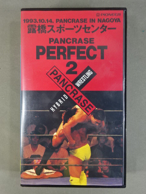 Pancrase Perfect 2 Pancrase Complete Edition! 1993.10.14 Luqiao Sports Center