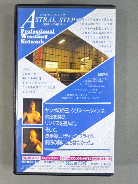 RINGS ASTRAL STEP ~Prelude to Completion~