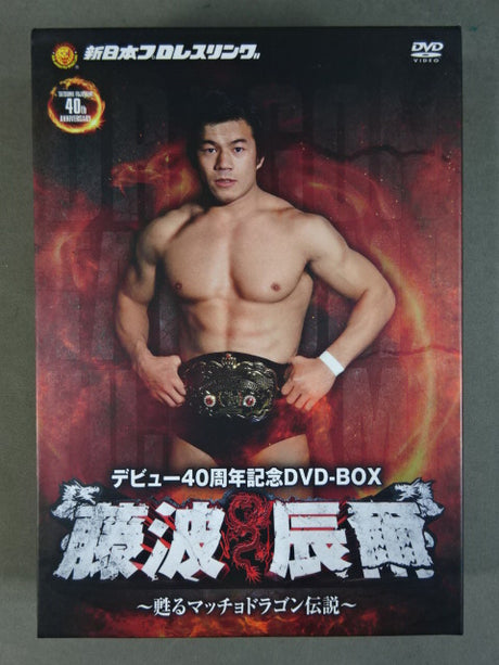 ★ First Limited Edition 40th Anniversary DVD-BOX★ Tatsumi Fujinami ~The Revived Macho Dragon Legend~