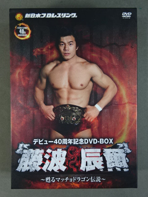 ★ First Limited Edition 40th Anniversary DVD-BOX★ Tatsumi Fujinami ~The Revived Macho Dragon Legend~
