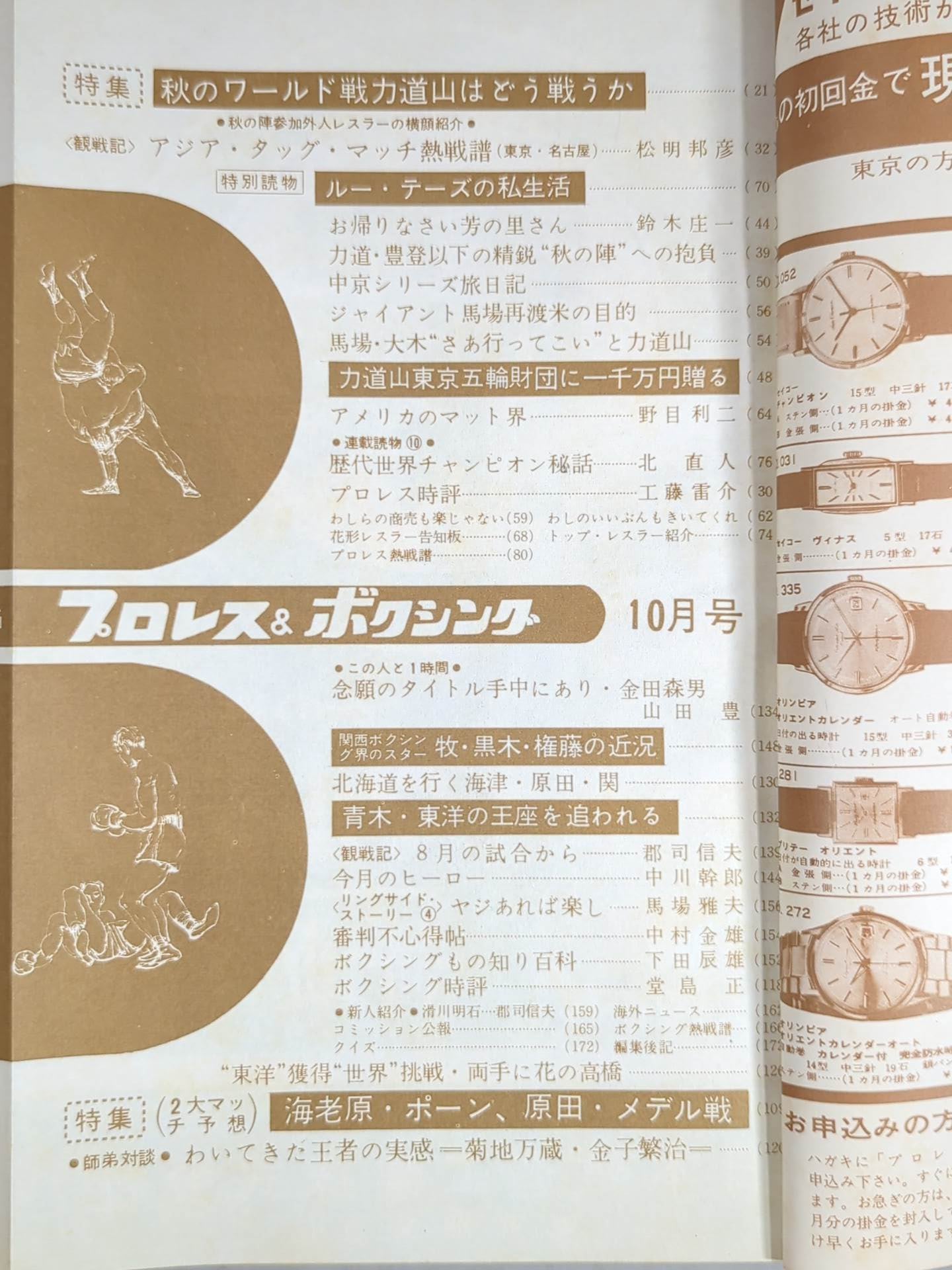 Pro Wrestling & Boxing October 1963 issue