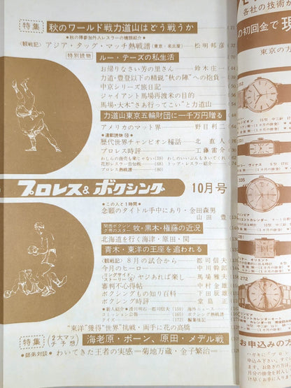 Pro Wrestling & Boxing October 1963 issue