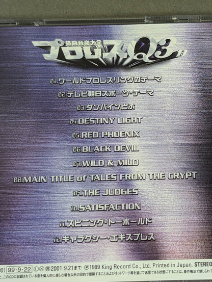 プロレスQ 3D 格闘音楽大全