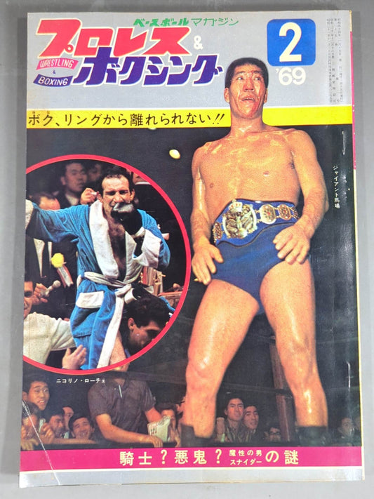 プロレス&ボクシング 1969年2月号