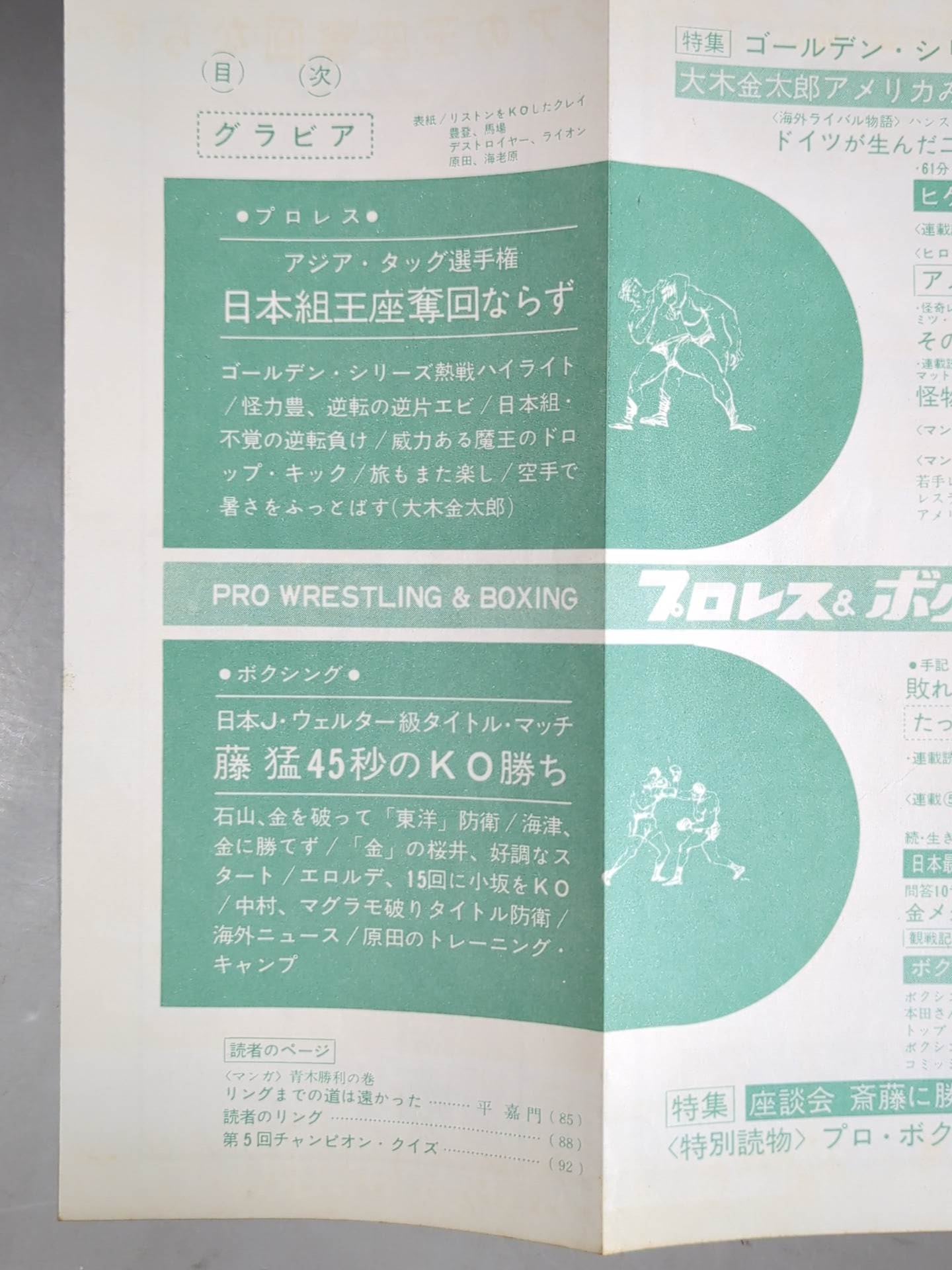 Pro Wrestling  & Boxing August 1965 issue