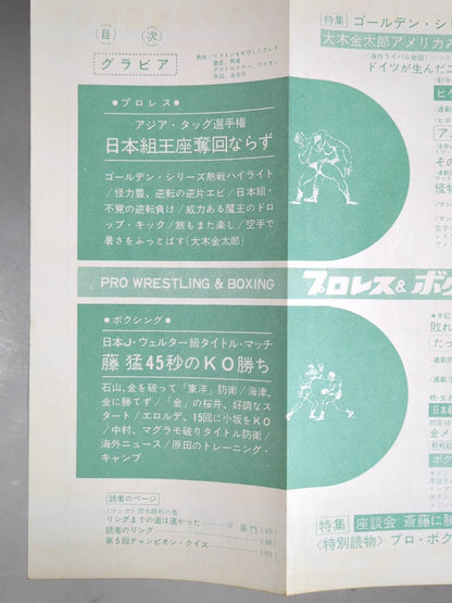 Pro Wrestling  & Boxing August 1965 issue